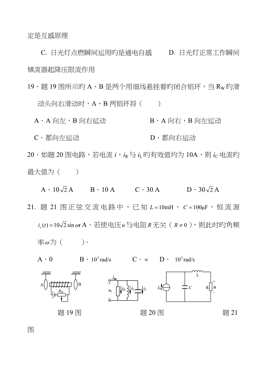 2023年苏南五市单招二模卷机电专业_第4页