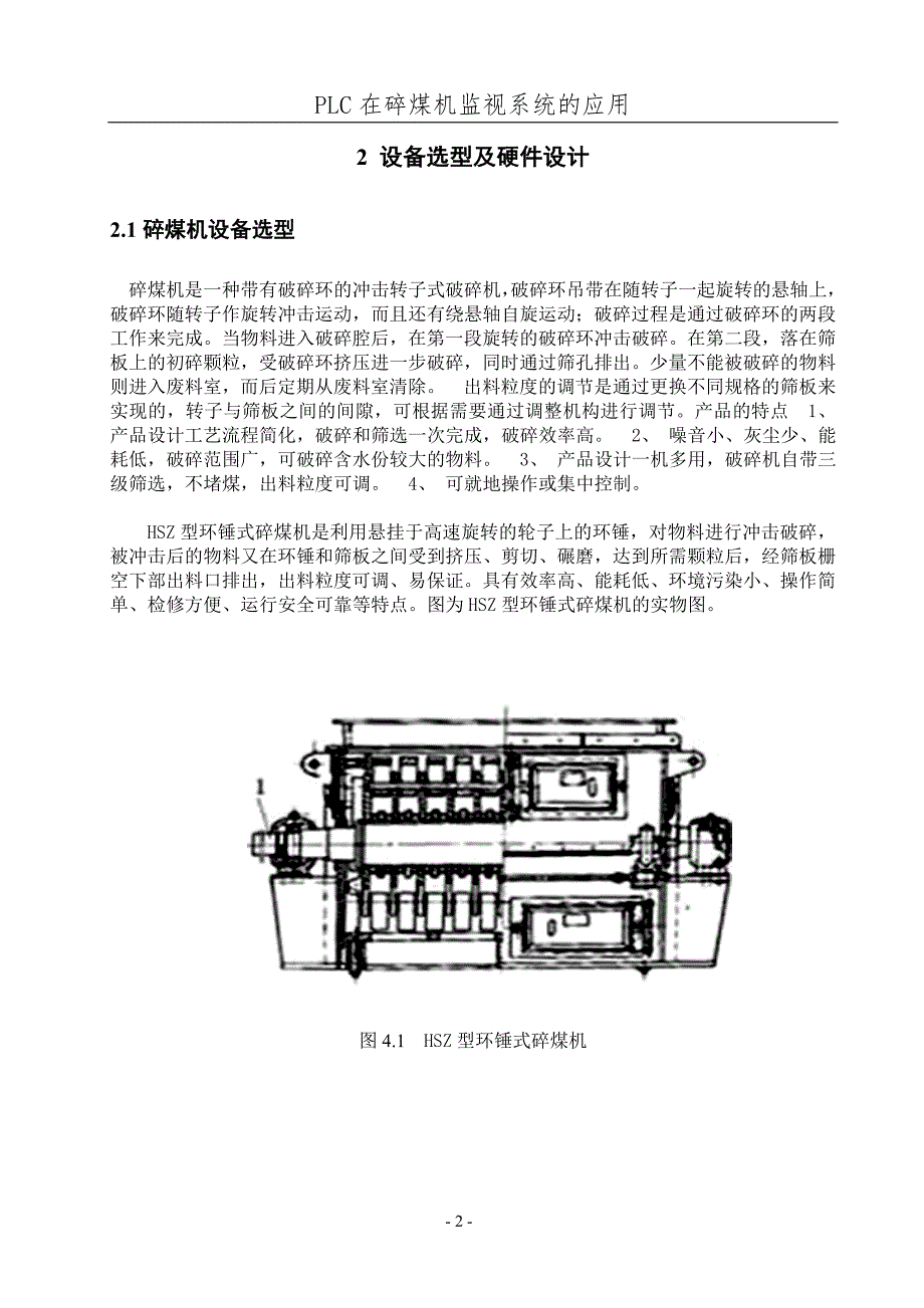 碎煤机振动及轴承温度监视系统PLC课程设计_第2页