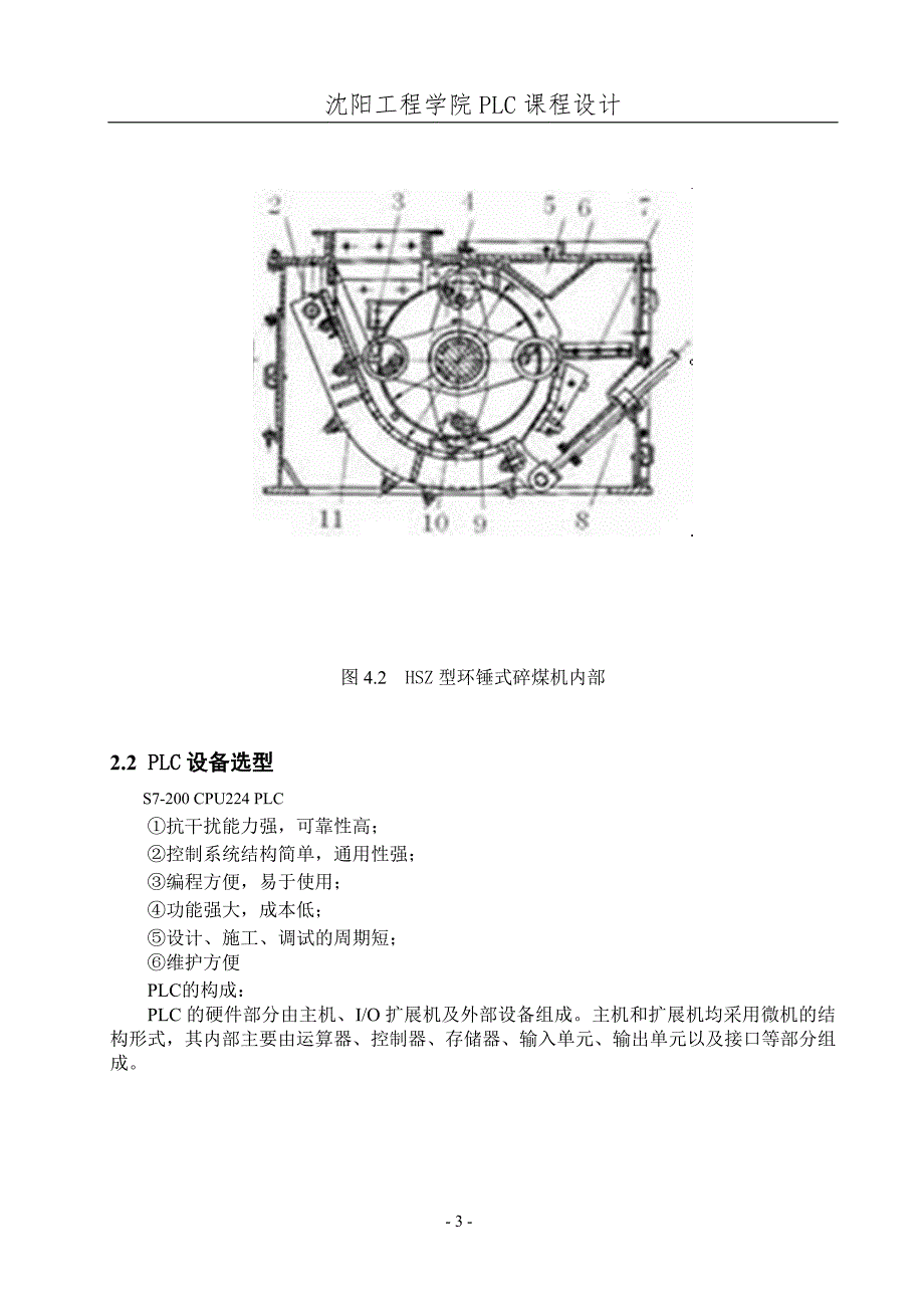 碎煤机振动及轴承温度监视系统PLC课程设计_第3页