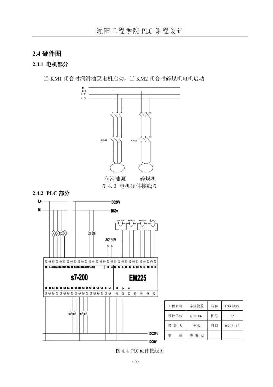 碎煤机振动及轴承温度监视系统PLC课程设计_第5页