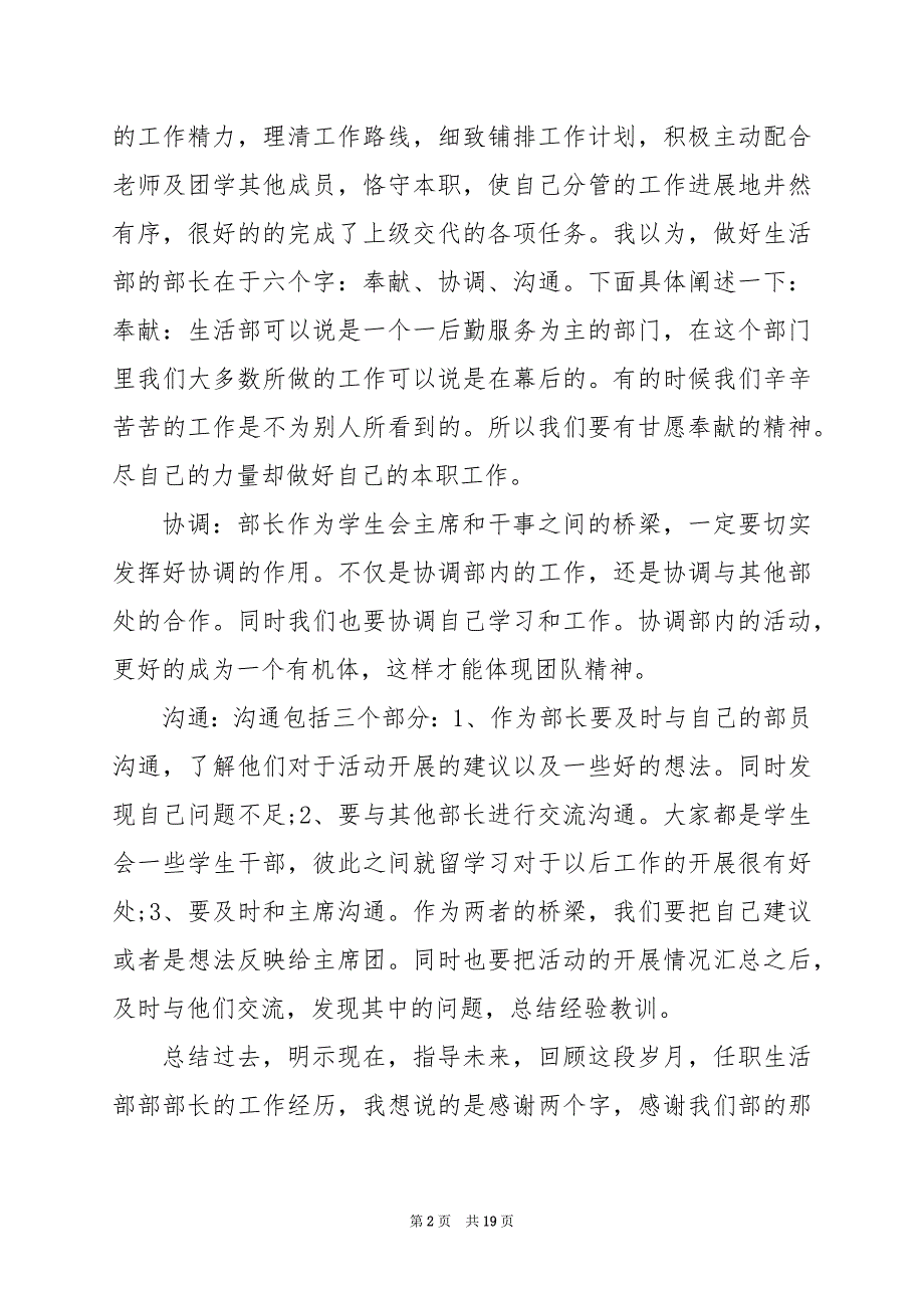 2024年学生会部长的述职报告_第2页