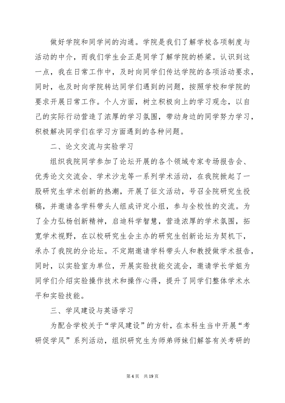 2024年学生会部长的述职报告_第4页