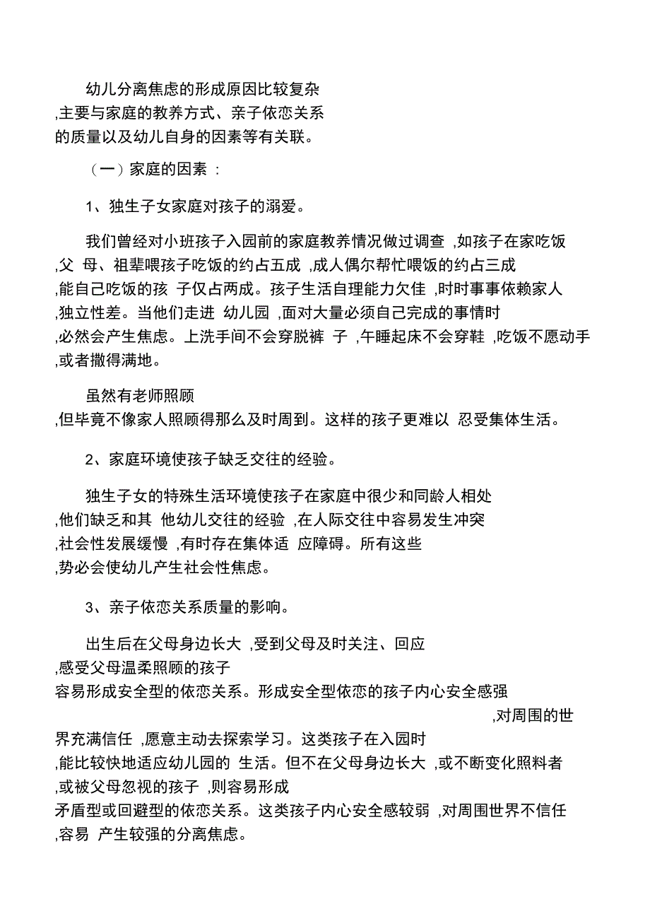 新入园幼儿的分离焦虑成因及应对策略_第2页