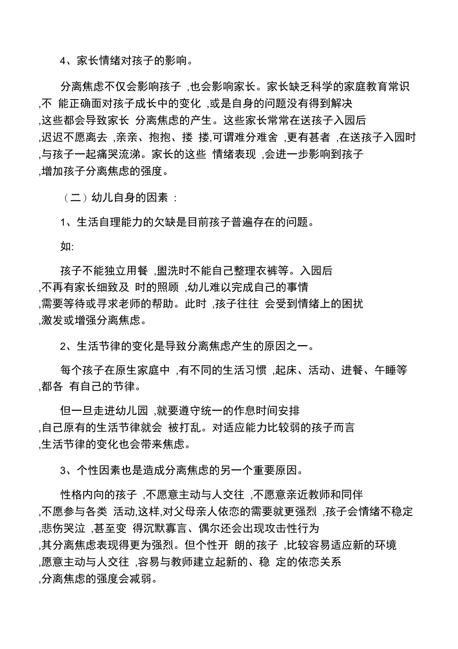 新入园幼儿的分离焦虑成因及应对策略_第3页