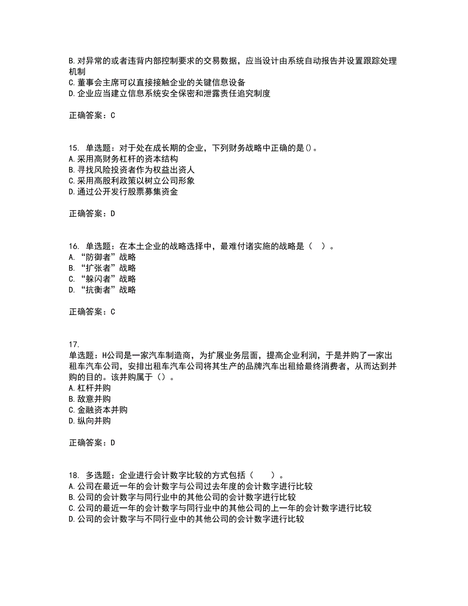 注册会计师《公司战略与风险管理》考试历年真题汇总含答案参考12_第4页