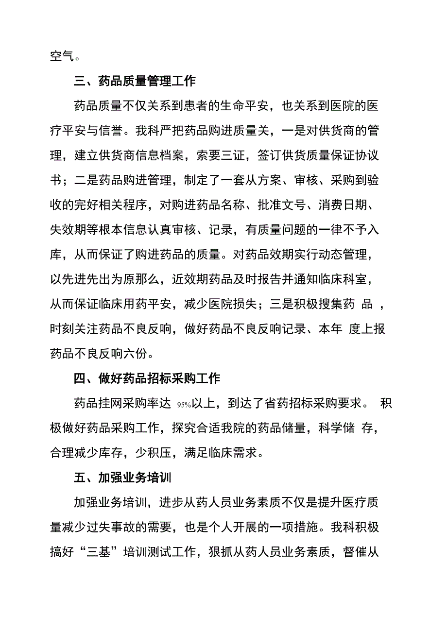 2023药剂科年终工作总结_第3页