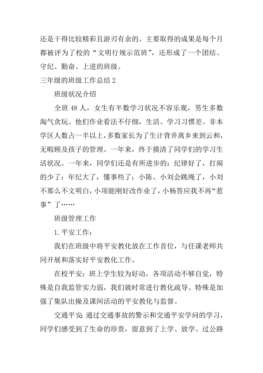 2023年三年级的班级工作总结6篇小学三年级班工作总结一所做工作_第4页