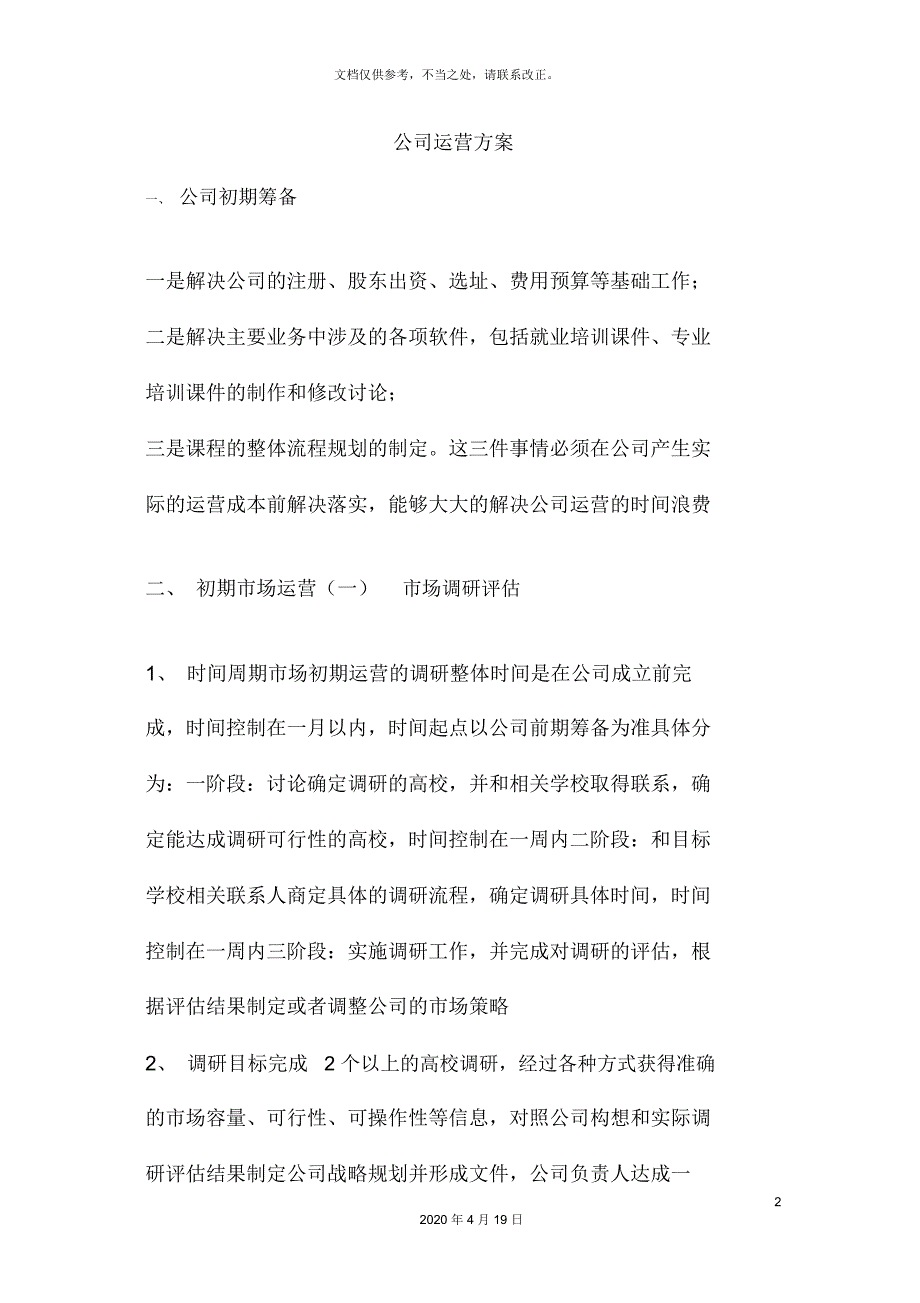 公司运营方案_第2页