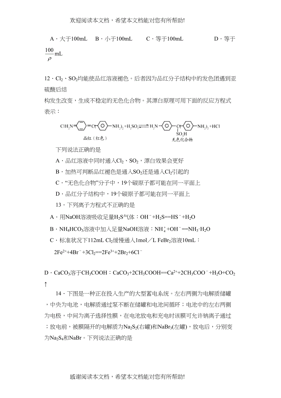 2022年江苏省启东高考模拟试卷（九）高中化学_第4页