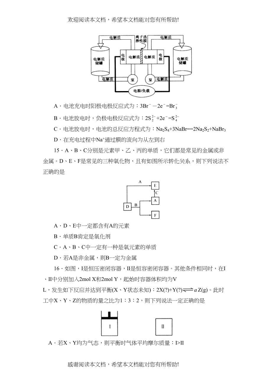 2022年江苏省启东高考模拟试卷（九）高中化学_第5页