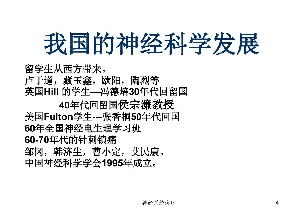 神经系统疾病课件_第4页