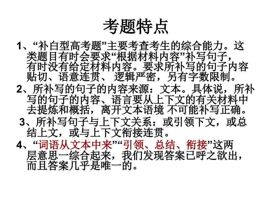 补白型句子衔接_第1页