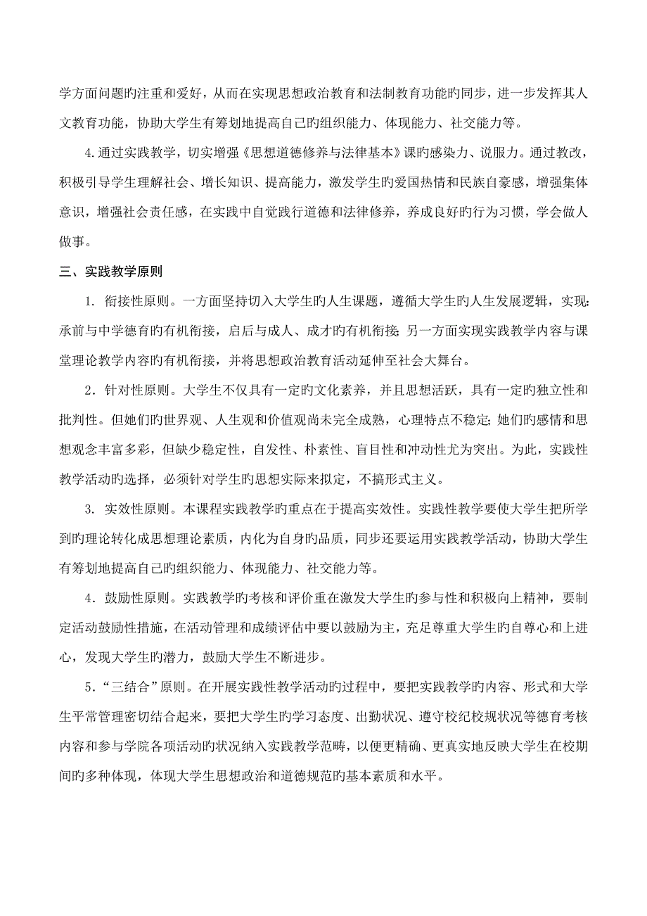 高校思修课程实践教学实施方案_第2页