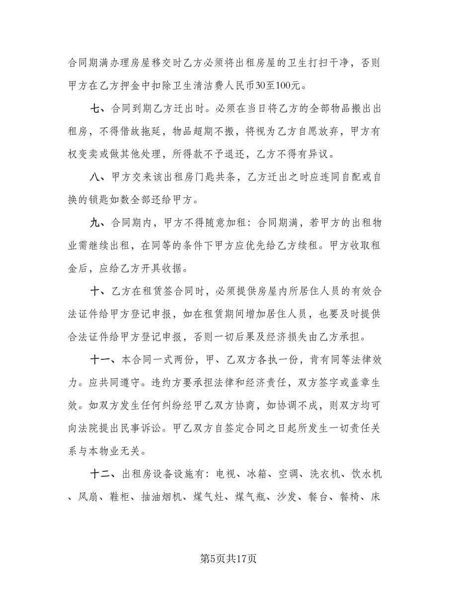 企业房屋租赁协议律师版（五篇）.doc_第5页