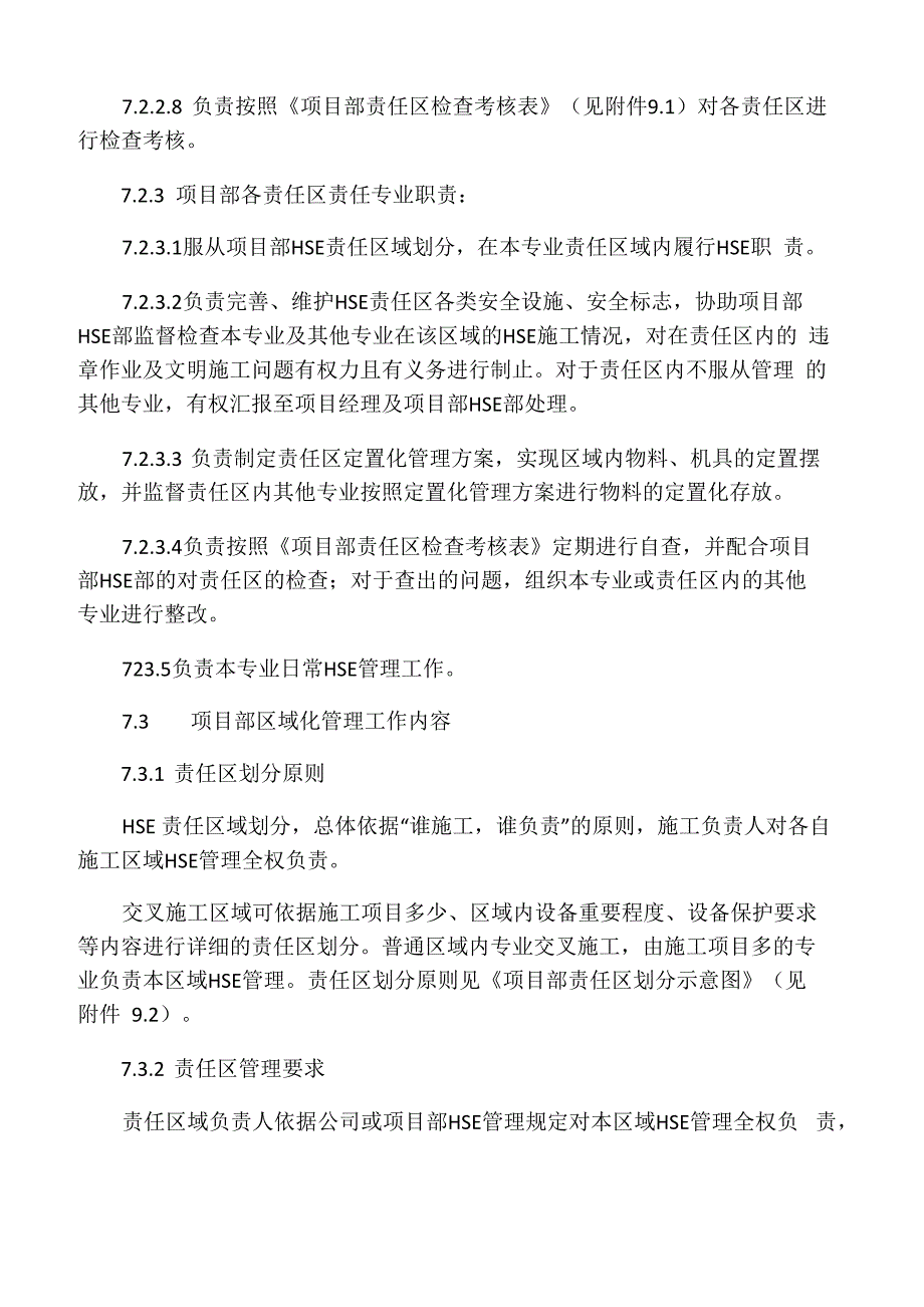 公司区域责任制管理制度_第4页