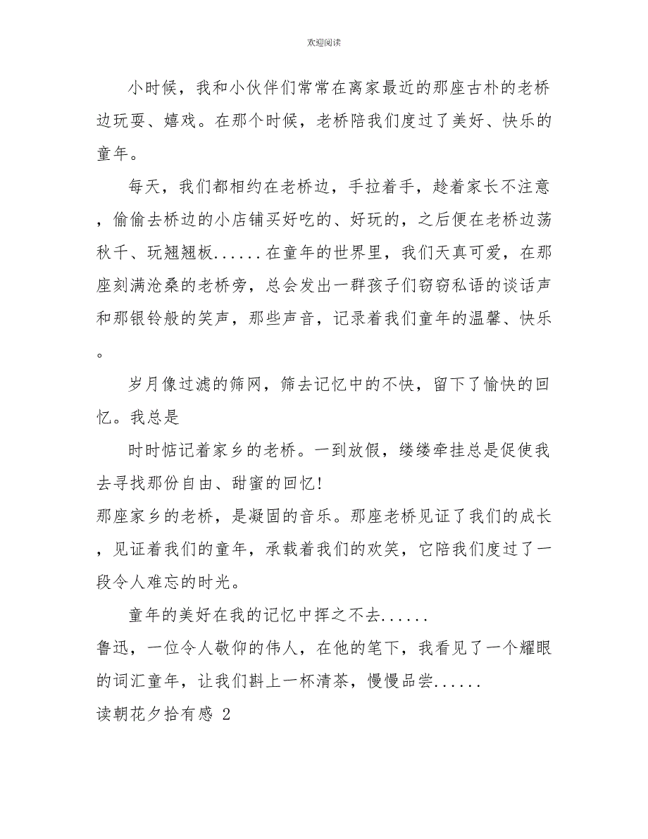 读朝花夕拾有感2022读后感_第2页