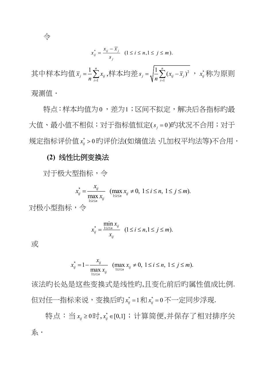 数学建模综合评价方法(定)_第5页