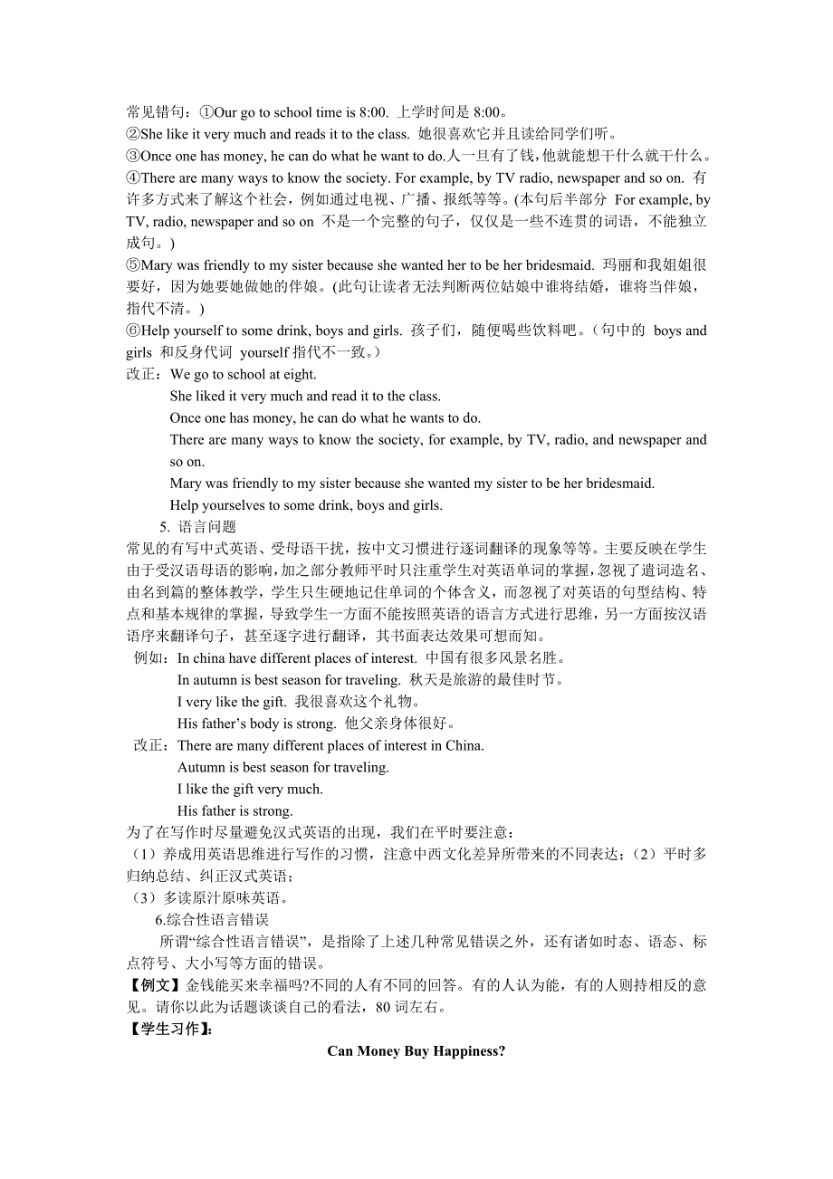 中考英语作文常见的错误清单_第4页