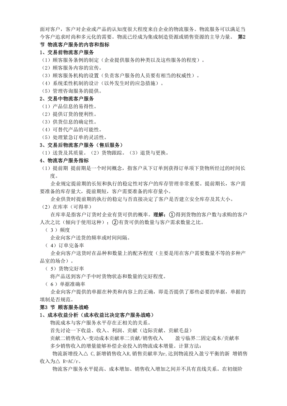 企业物流管理核心知识点_第2页