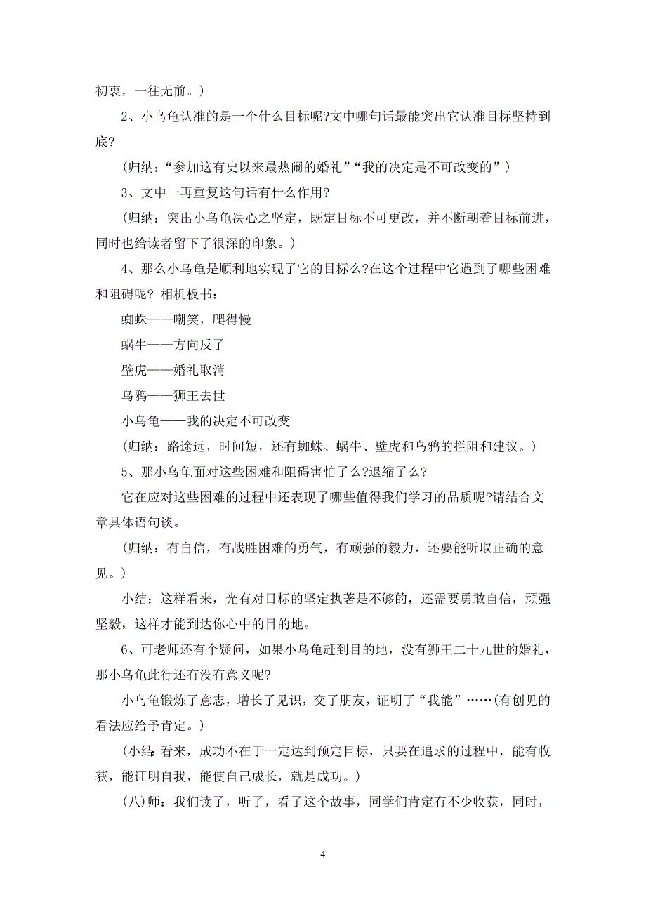 关于教学设计方案范文锦集5篇(精选最新)_第4页