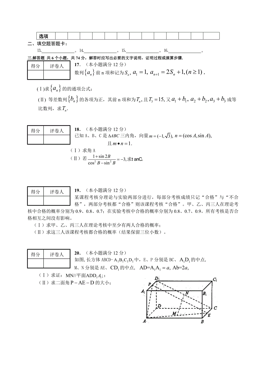 高考卷06普通高等学校招生全国统一考试四川卷.文含详解_第3页