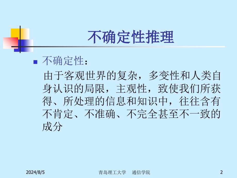 不确定性推理之证据理论课件_第2页