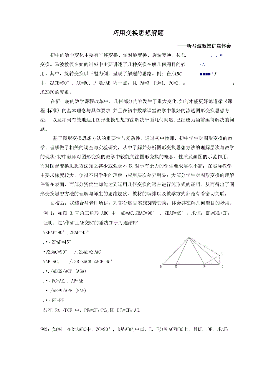 几何变换体会_第1页