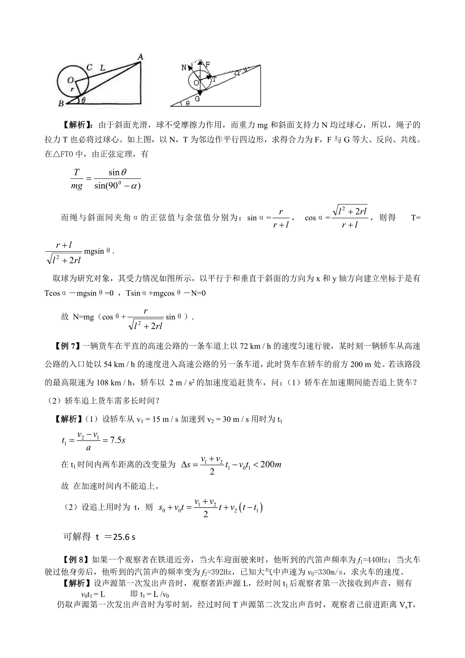 物理【专题一】力与运动_第4页