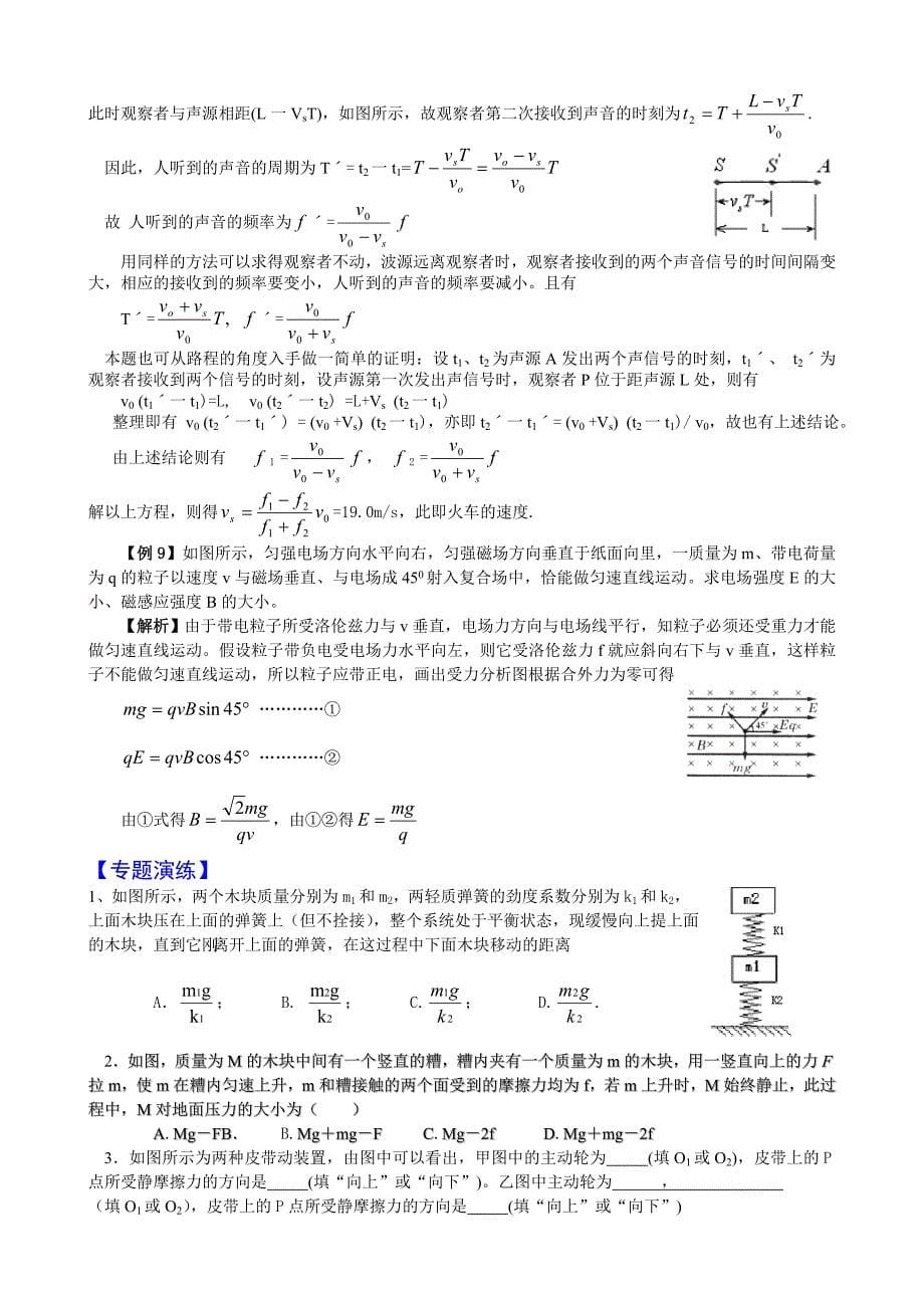 物理【专题一】力与运动_第5页