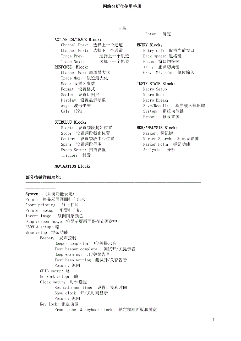 安捷伦网络分析仪使用手册_第1页