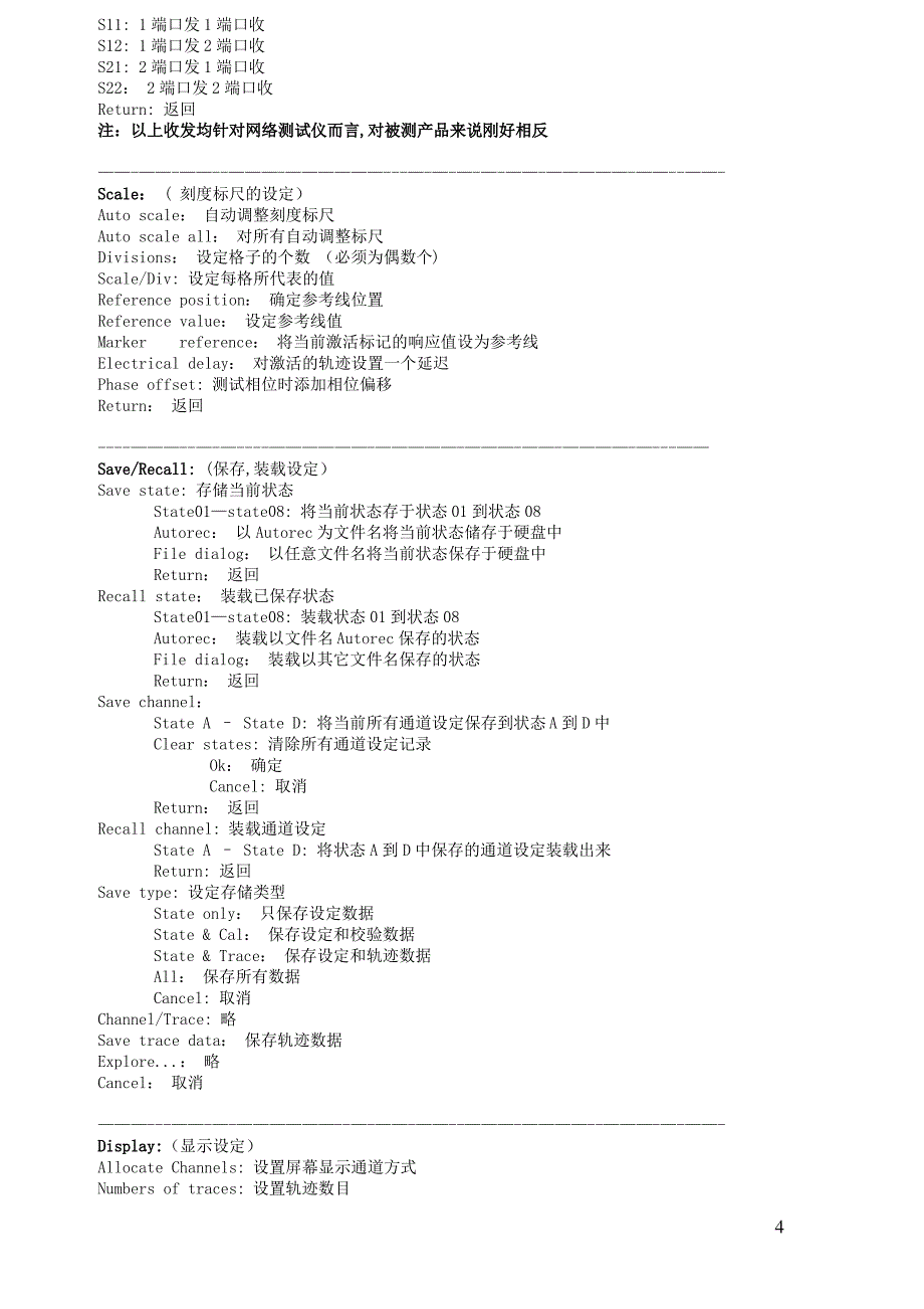 安捷伦网络分析仪使用手册_第4页