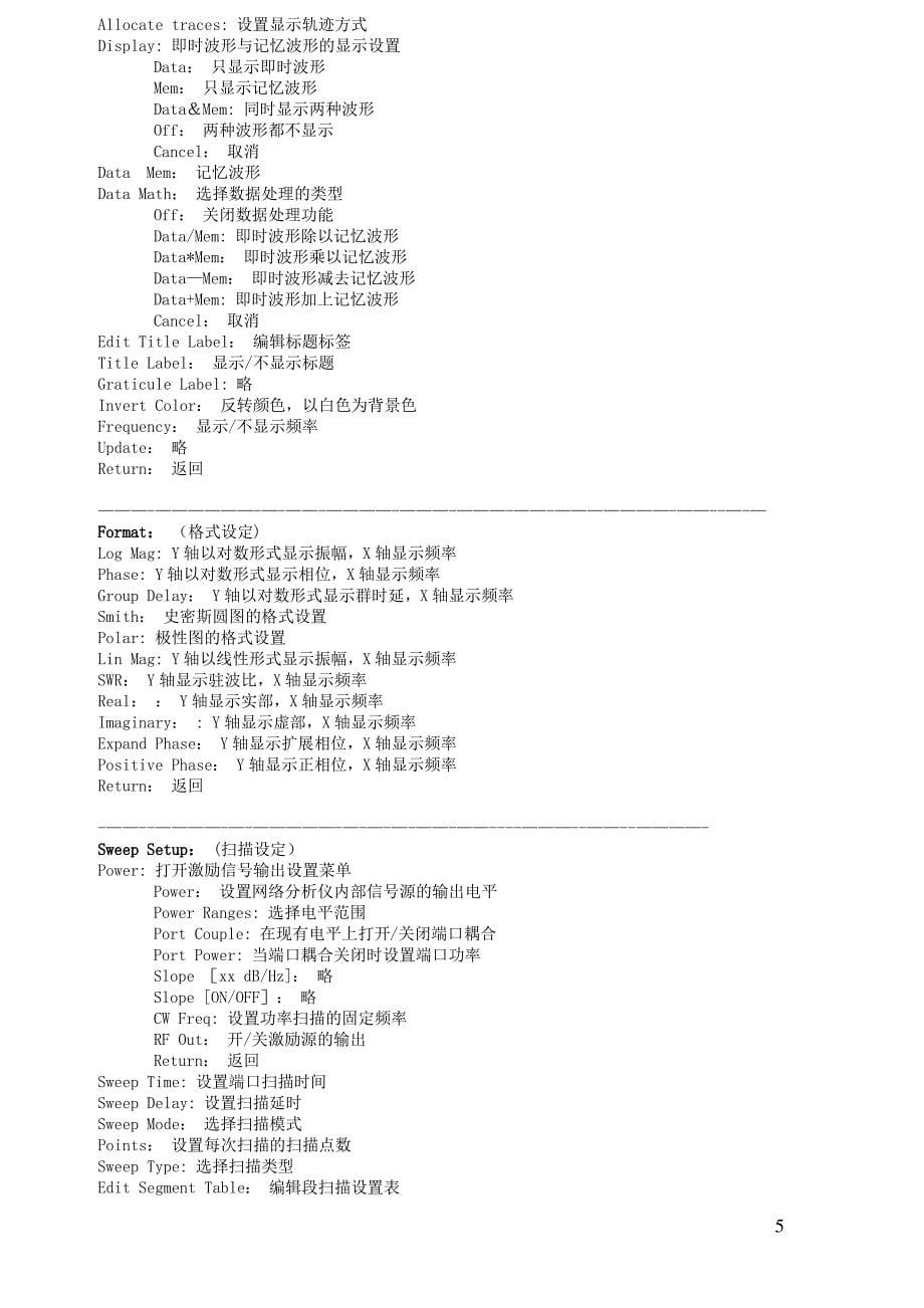 安捷伦网络分析仪使用手册_第5页