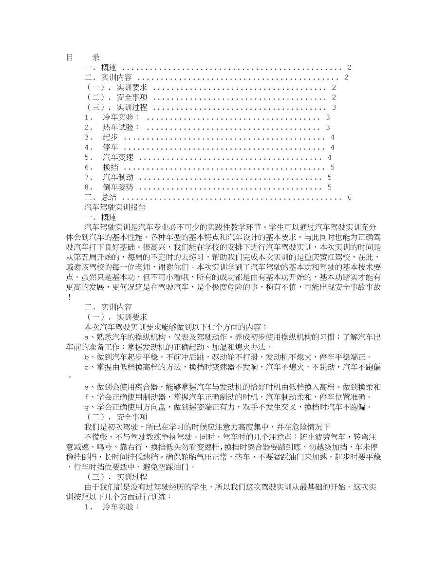 汽车启动实训报告_第1页