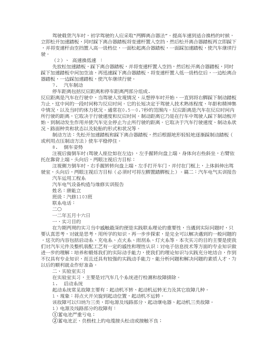 汽车启动实训报告_第3页