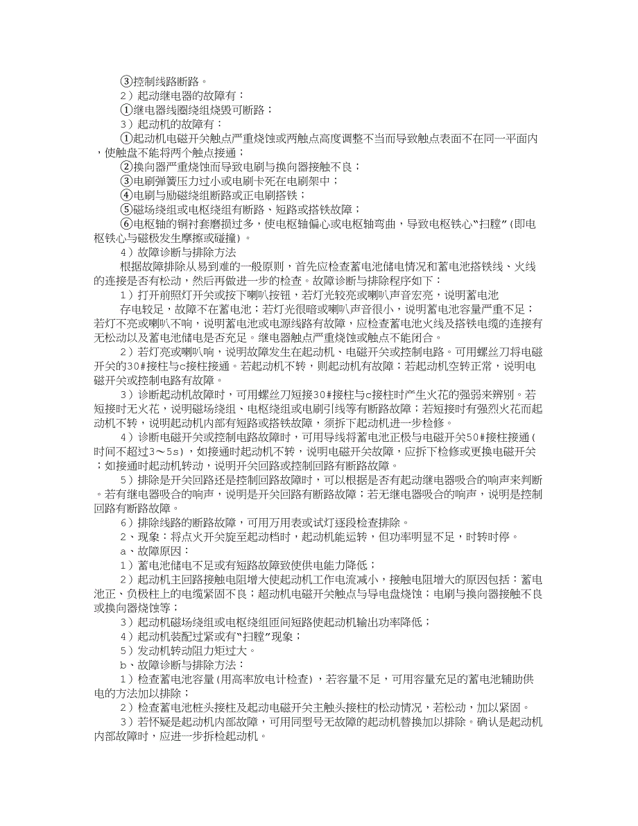 汽车启动实训报告_第4页