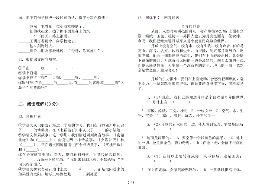 苏教版练习题综合复习三年级下学期语文期末试卷.docx_第2页