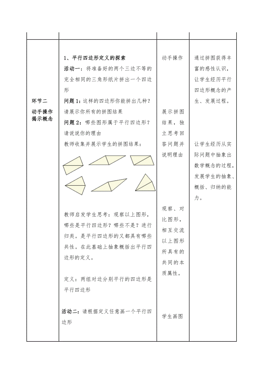 平行四边形的性质1、27_第3页