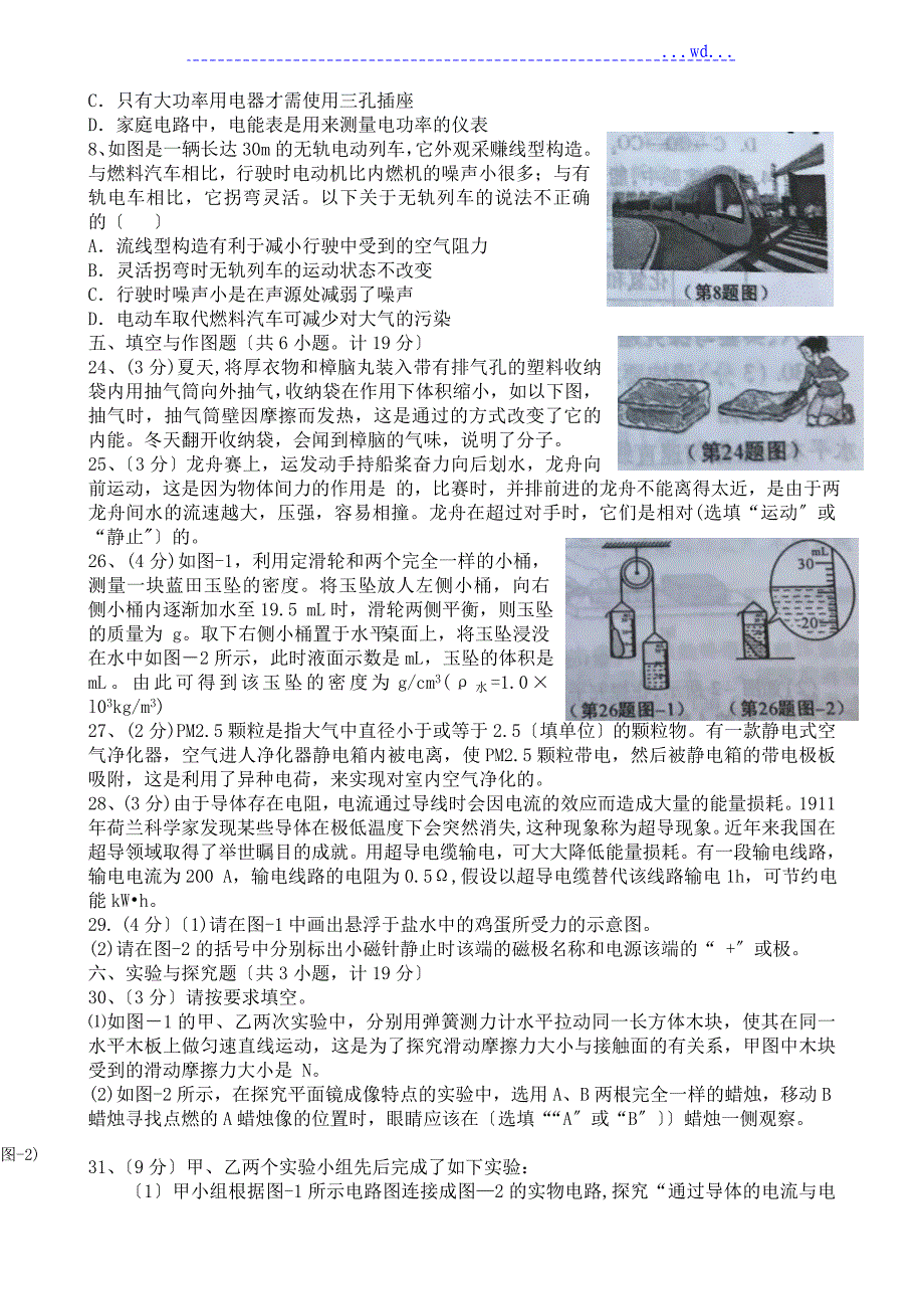 2018年xx省中考物理试题卷与答案（a卷）_第2页