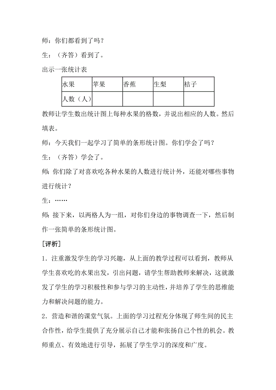 小学数学教学案例与评析.doc_第3页