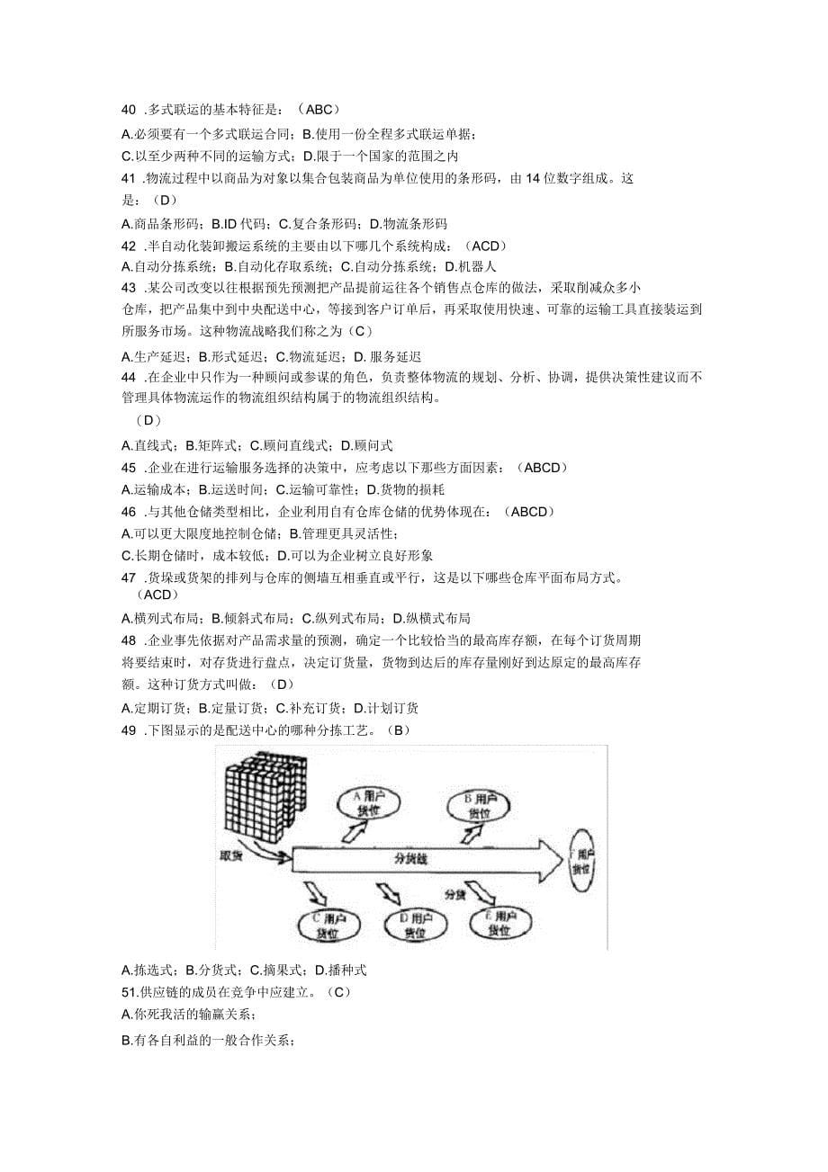 物流管理总复习题_第5页