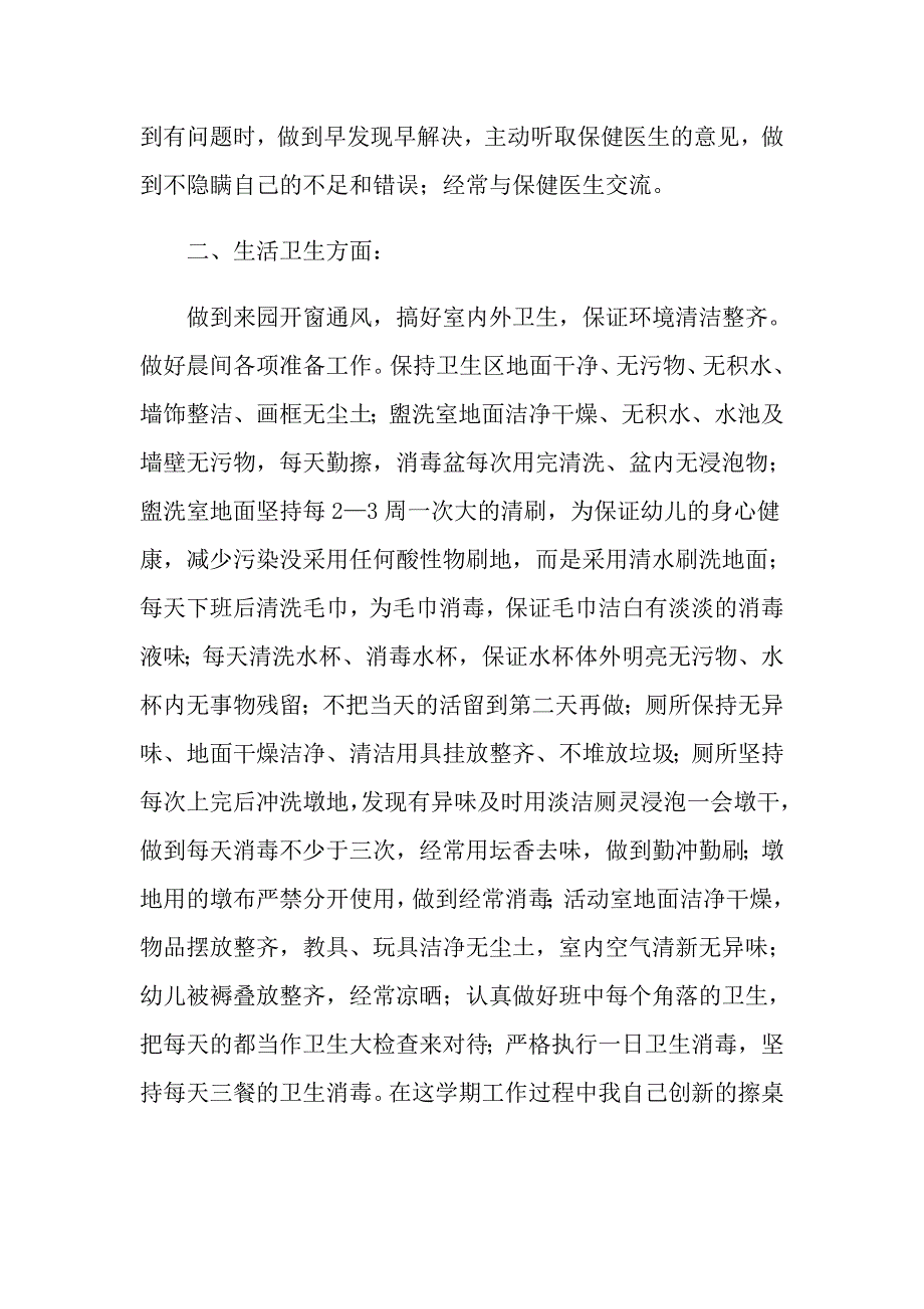 2022年保育员年终工作总结四篇【模板】_第2页