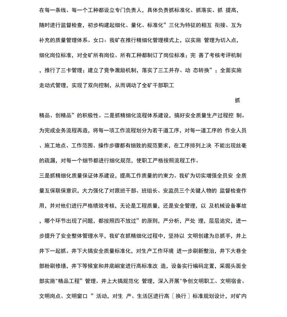 现场文明生产管理制度_第2页