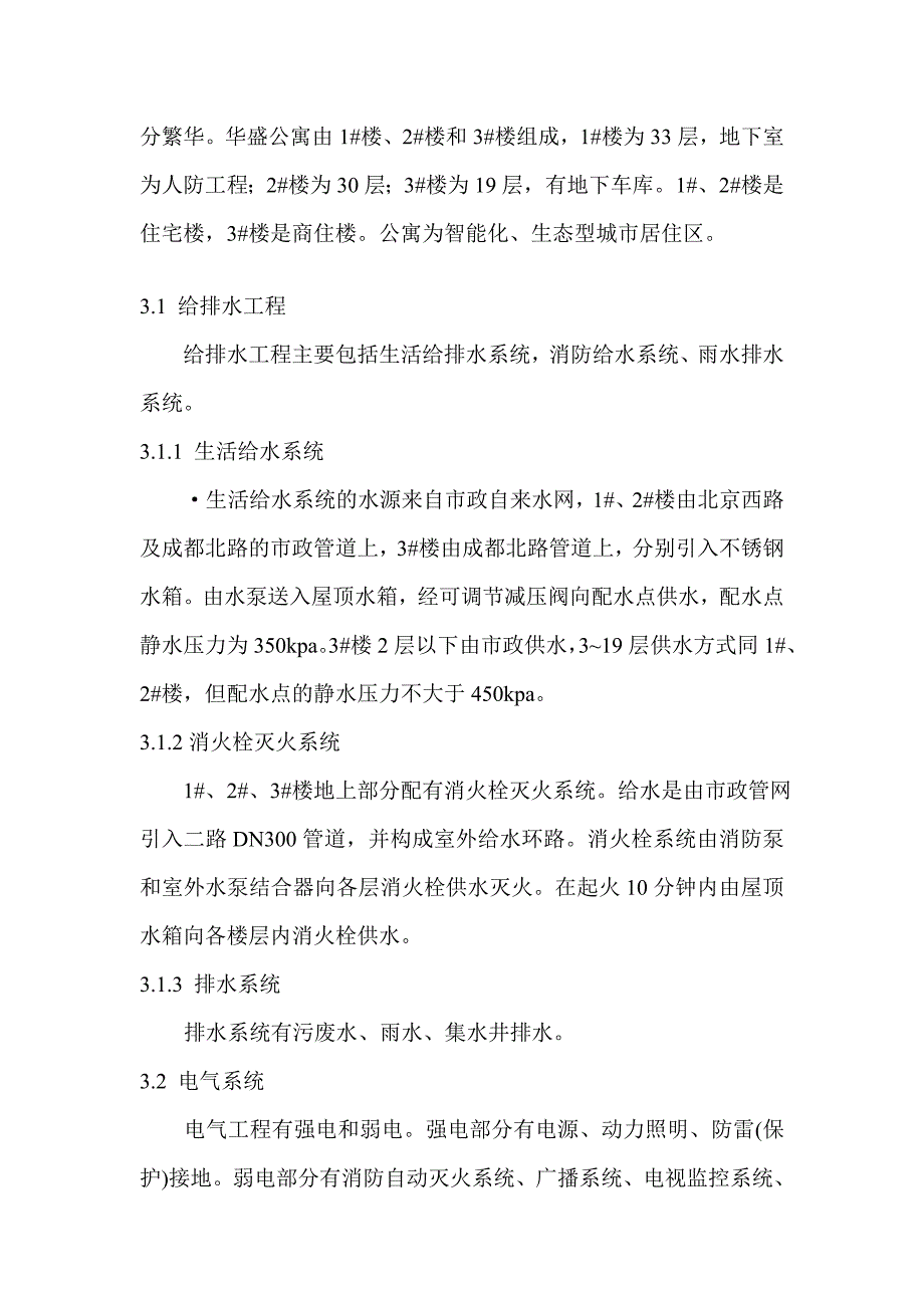 澳新风情街建筑安装工程施工组织设计_第3页