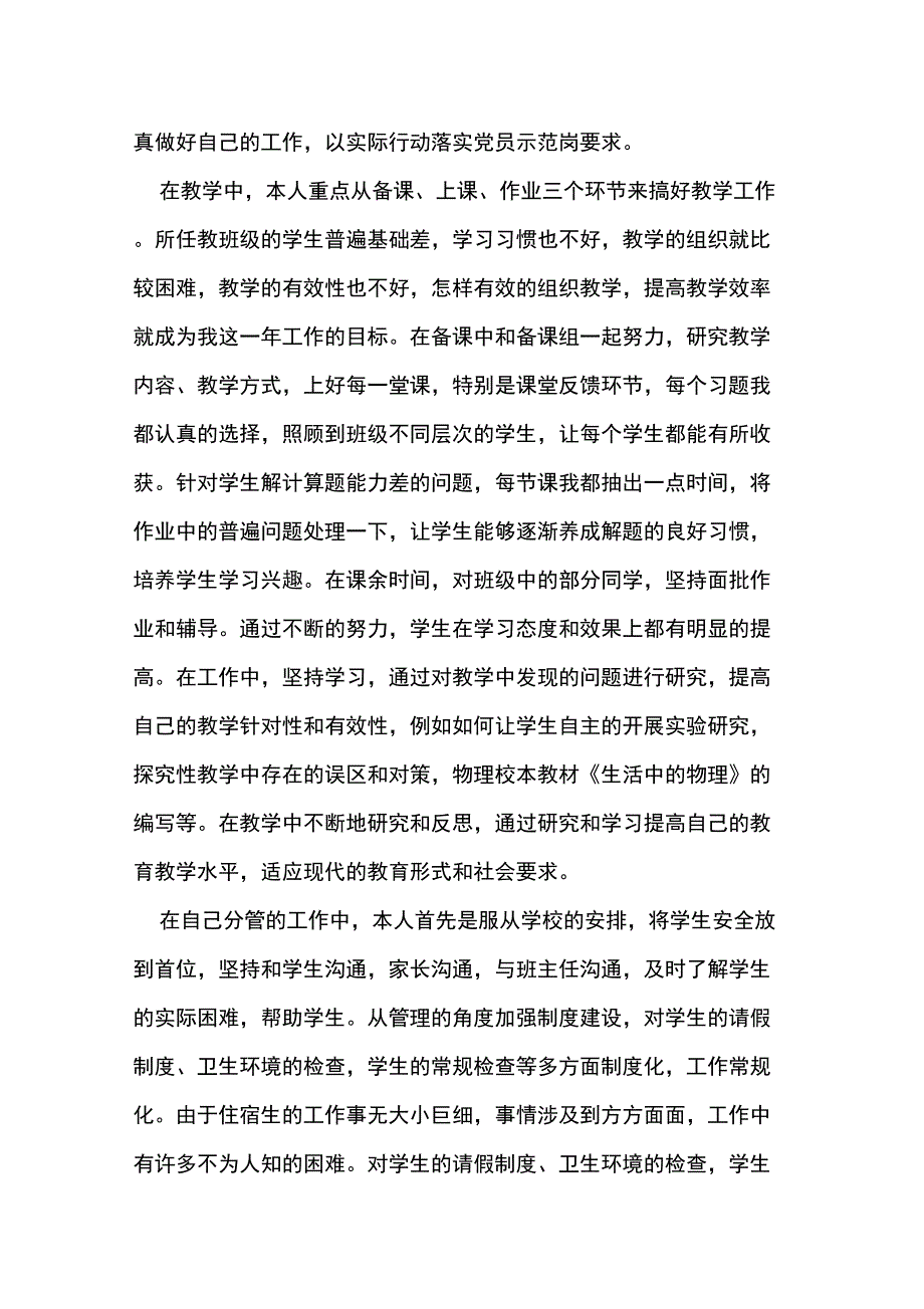 2014年教师年度考核个人总结_第4页