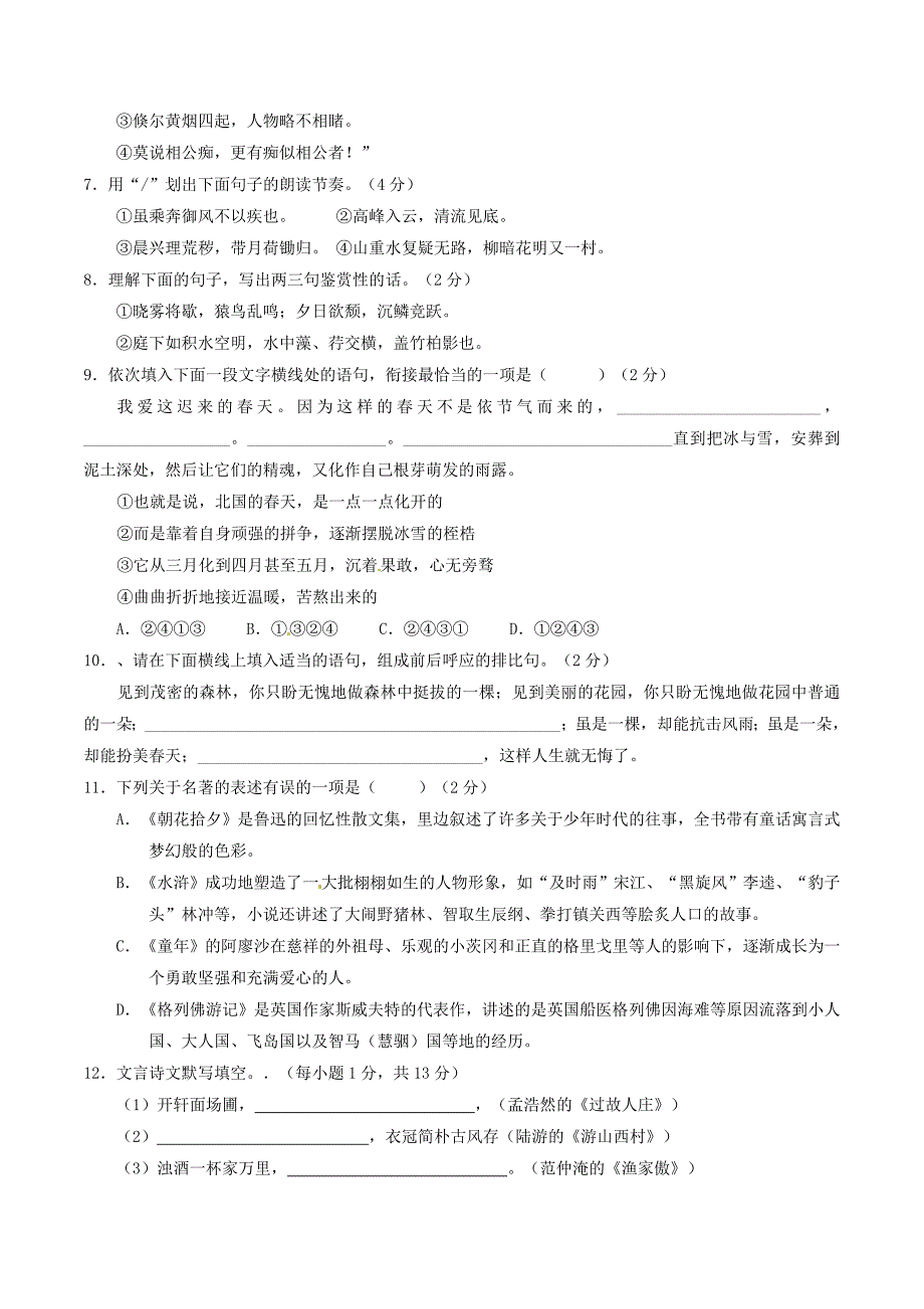 2020八年级语文上册 专题06 山川之美同步单元双基双测B卷学生版 人教版_第2页