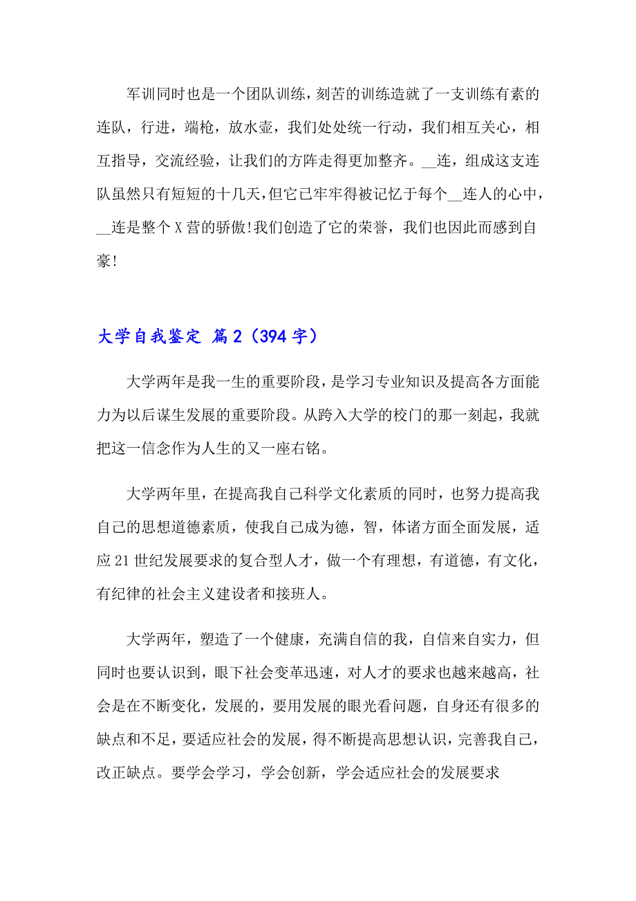 （实用）大学自我鉴定汇总六篇_第2页