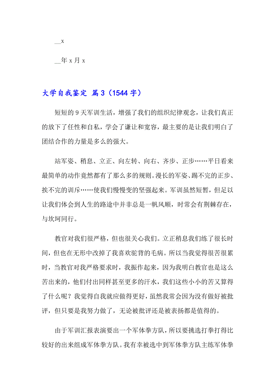 （实用）大学自我鉴定汇总六篇_第3页