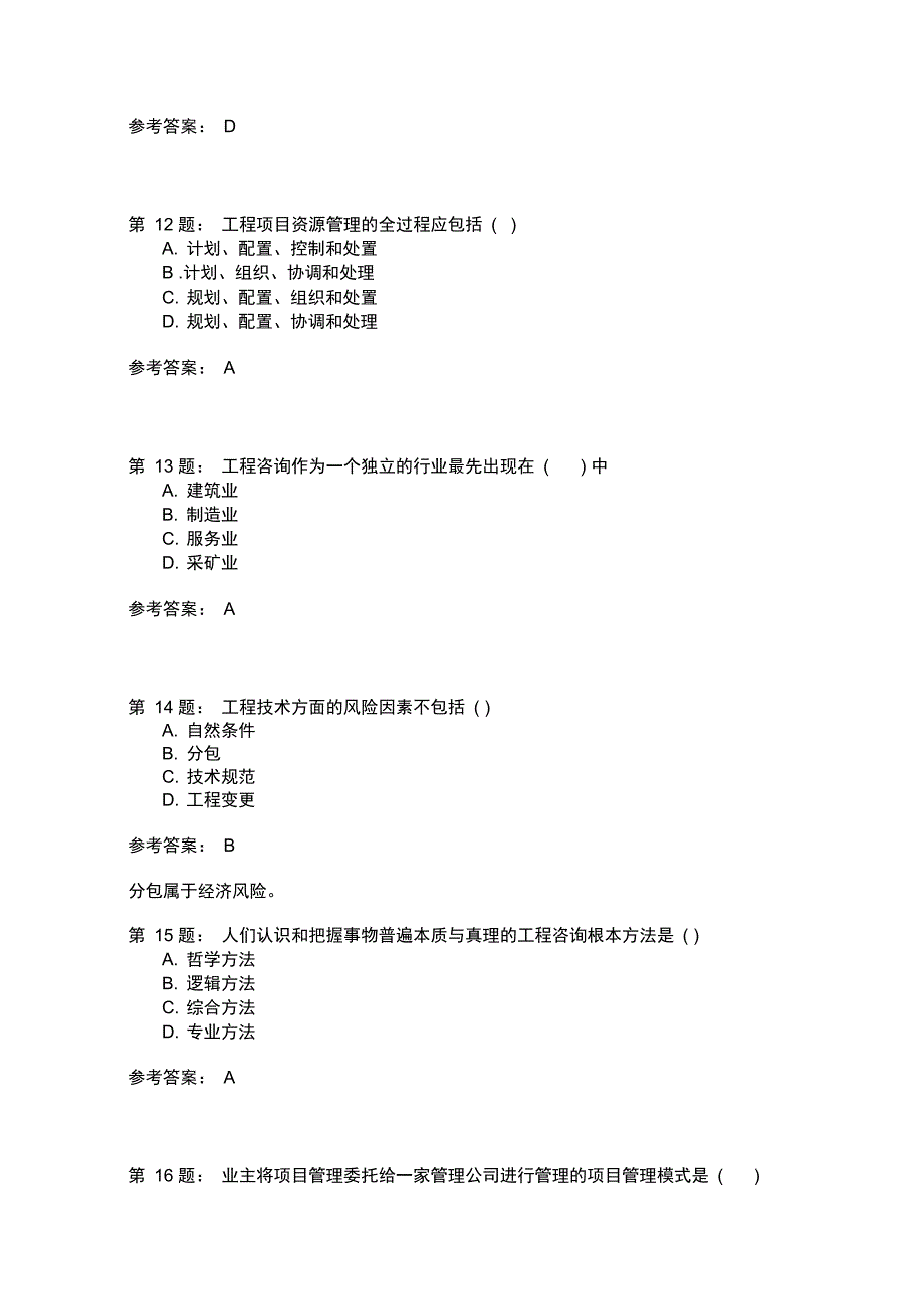 工程咨询概论207_第4页