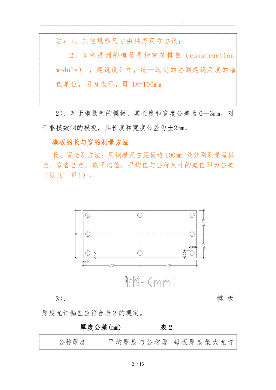 胶合模板的技术标准与进场验收规范标准_第2页