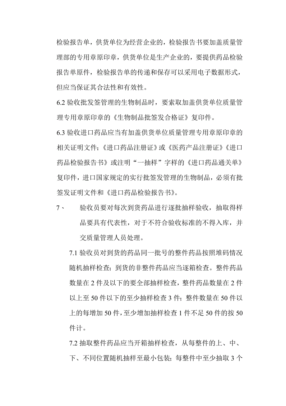 验收员操作流程.doc_第2页